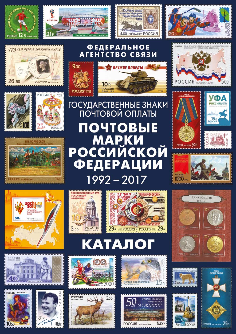 Книга марки россии